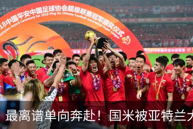 最离谱单向奔赴！国米被亚特兰大反复背刺，却还甘愿持续“输血”